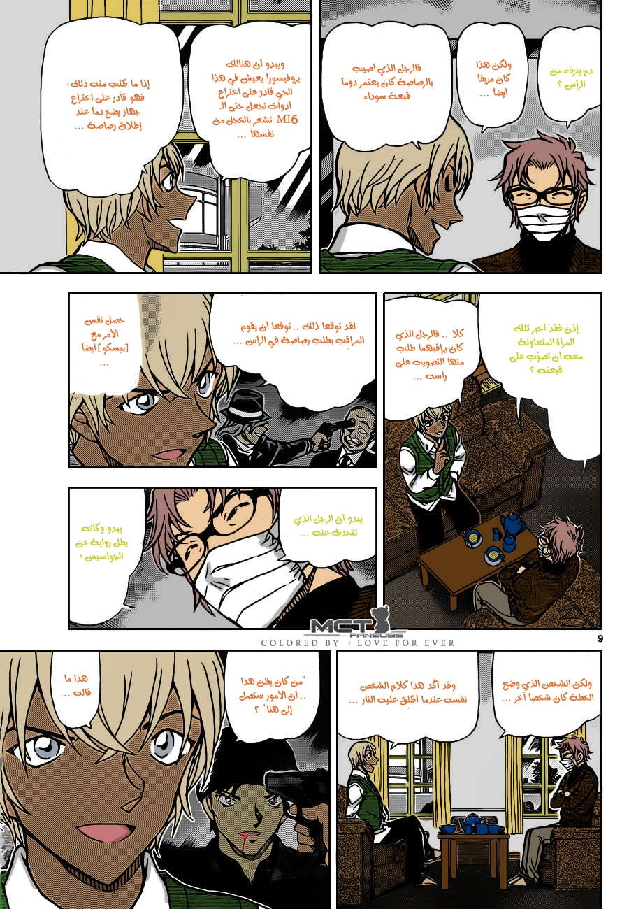 Read Detective Conan AR Manga Online