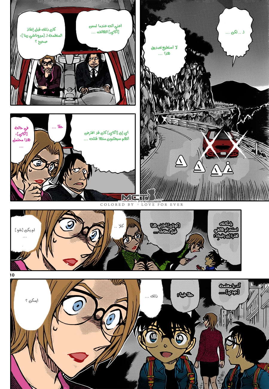 Read Detective Conan AR Manga Online