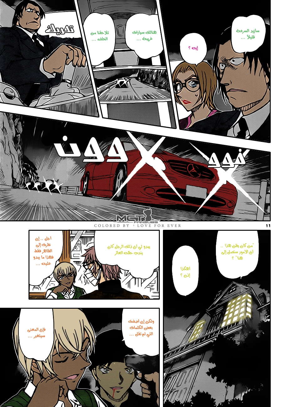 Read Detective Conan AR Manga Online