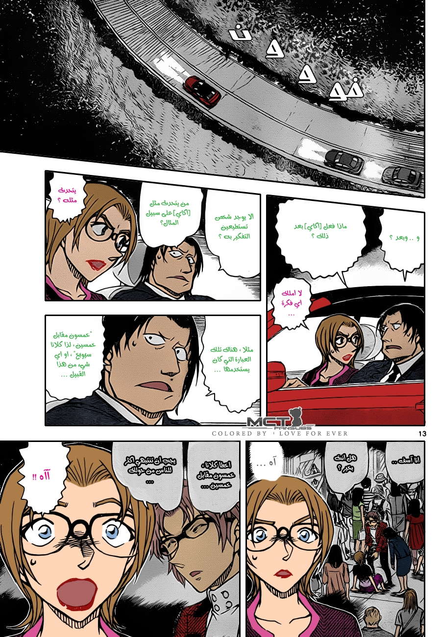 Read Detective Conan AR Manga Online