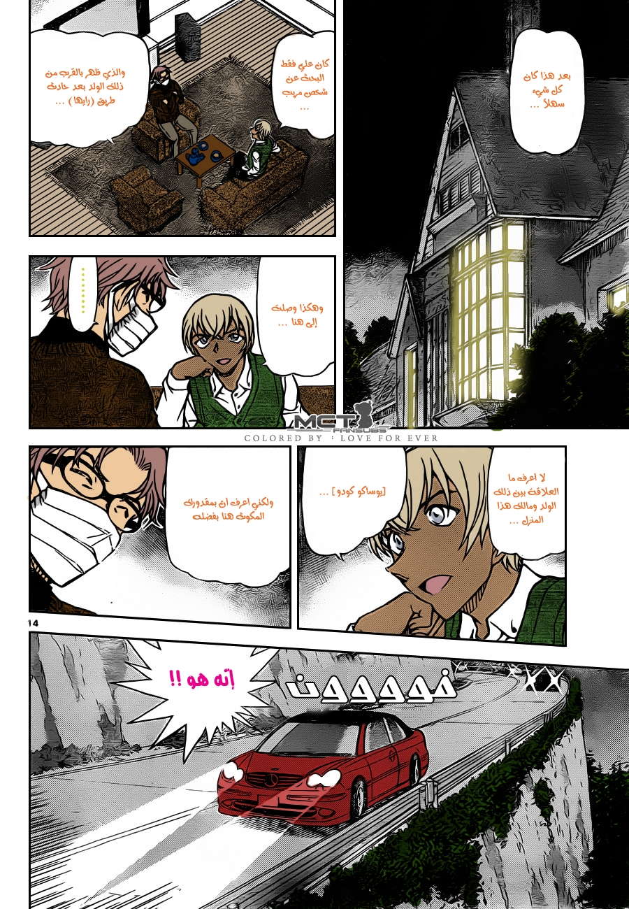 Read Detective Conan AR Manga Online