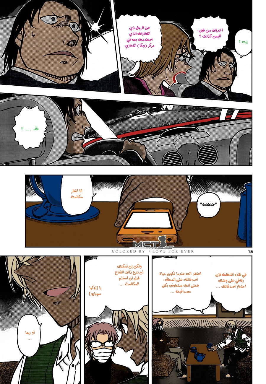 Read Detective Conan AR Manga Online