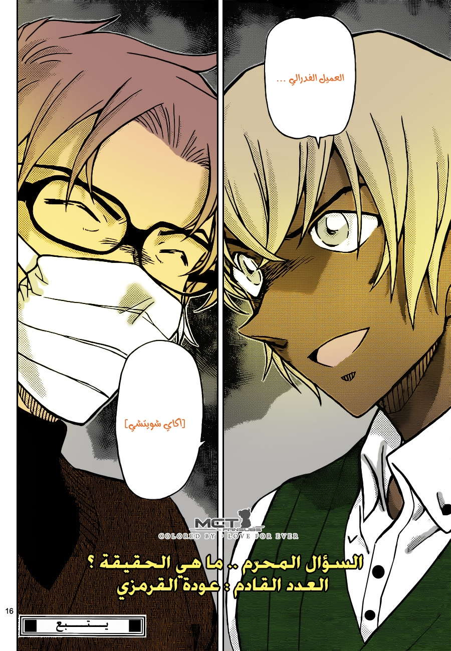 Read Detective Conan AR Manga Online