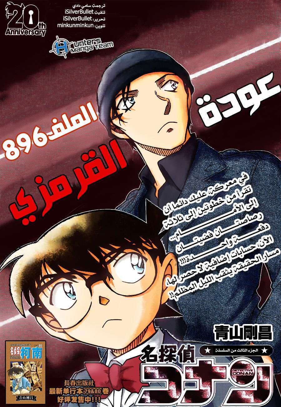 Read Detective Conan AR Manga Online