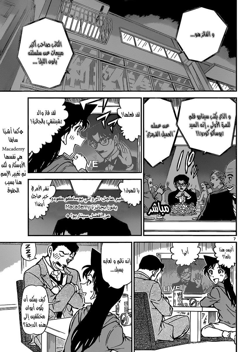 Read Detective Conan AR Manga Online