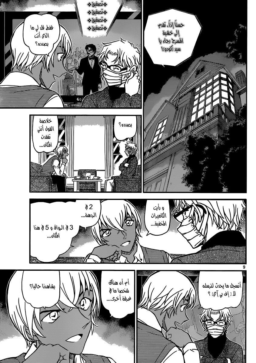 Read Detective Conan AR Manga Online