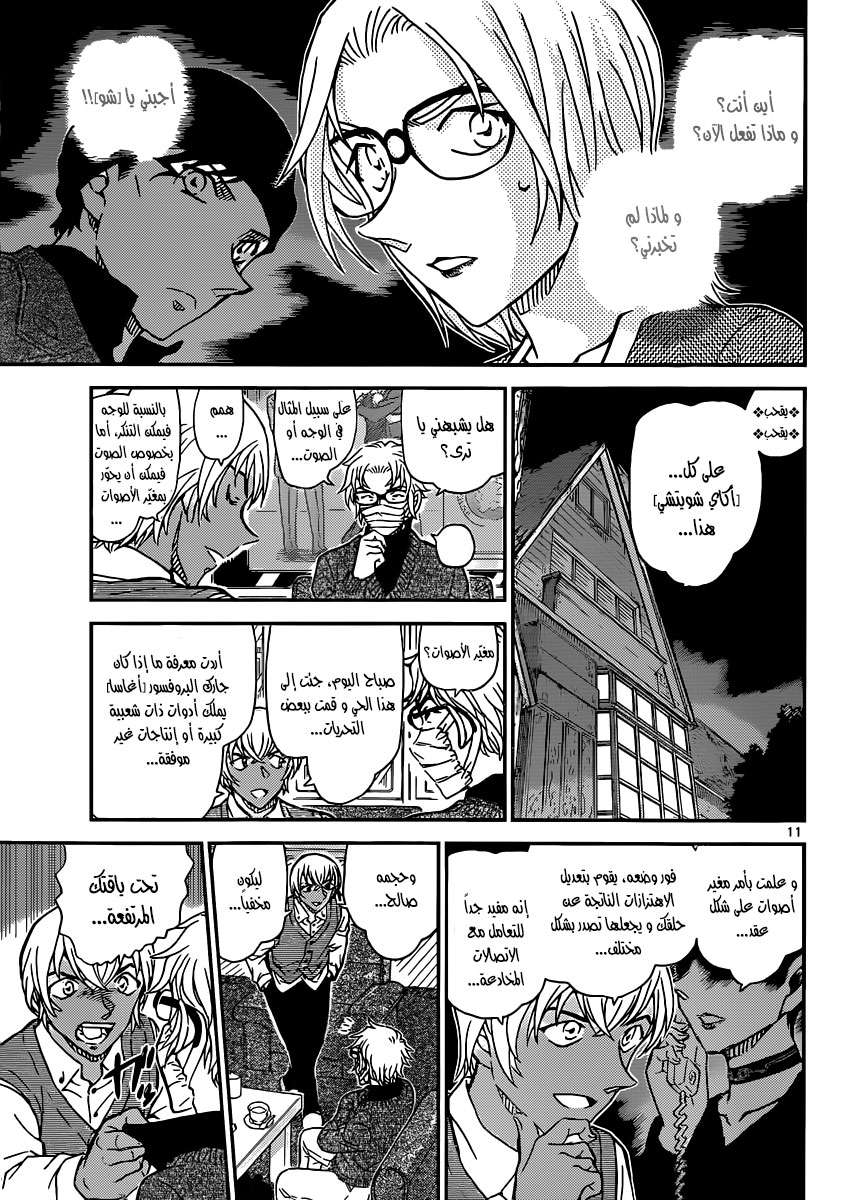 Read Detective Conan AR Manga Online