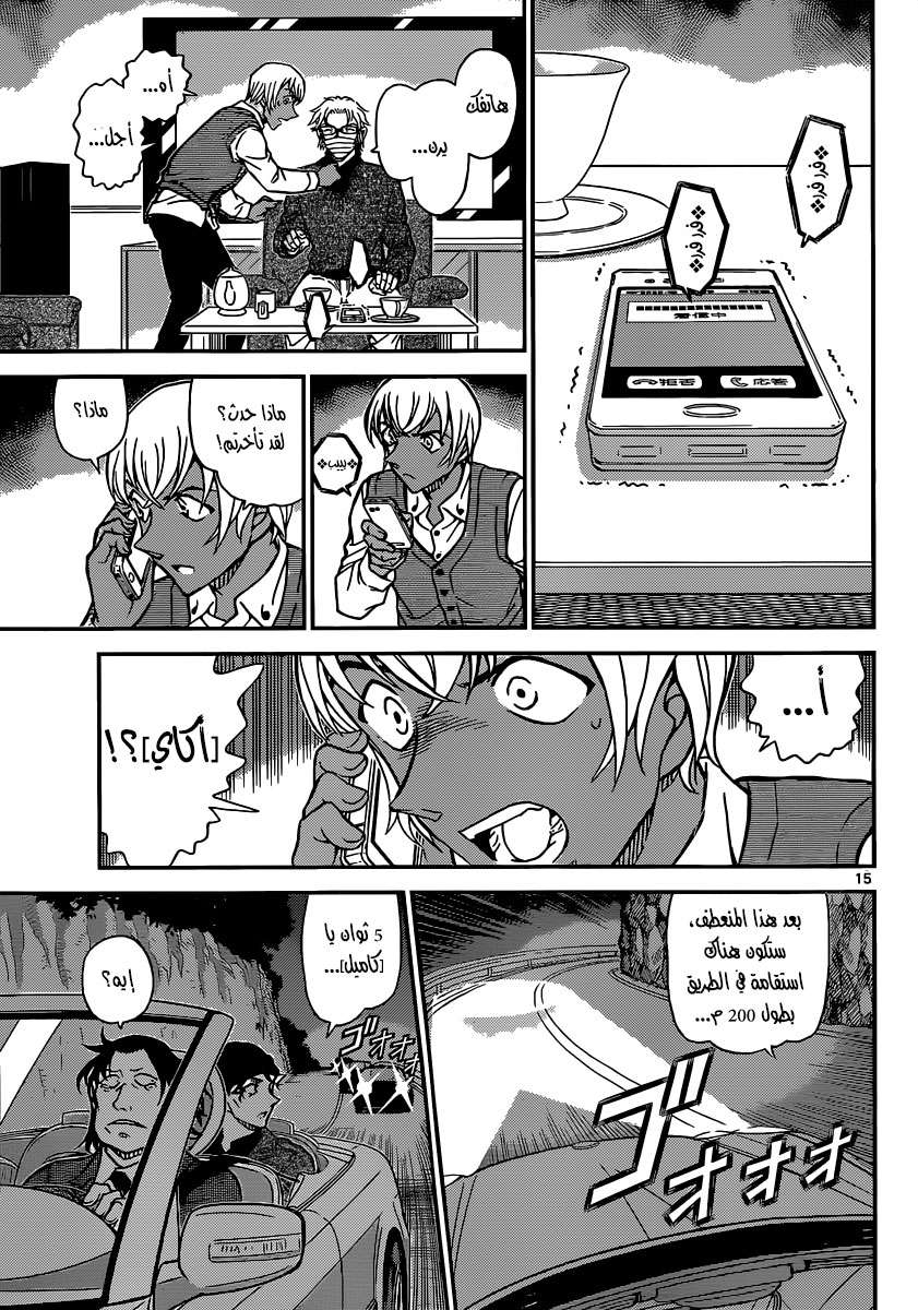 Read Detective Conan AR Manga Online