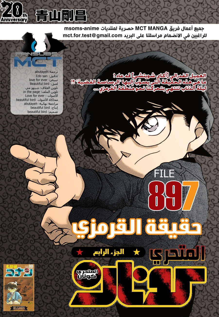 Read Detective Conan AR Manga Online