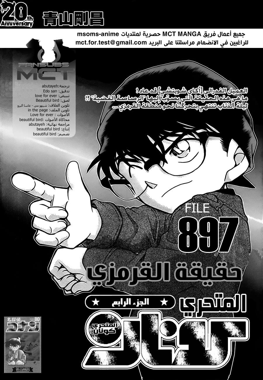 Read Detective Conan AR Manga Online