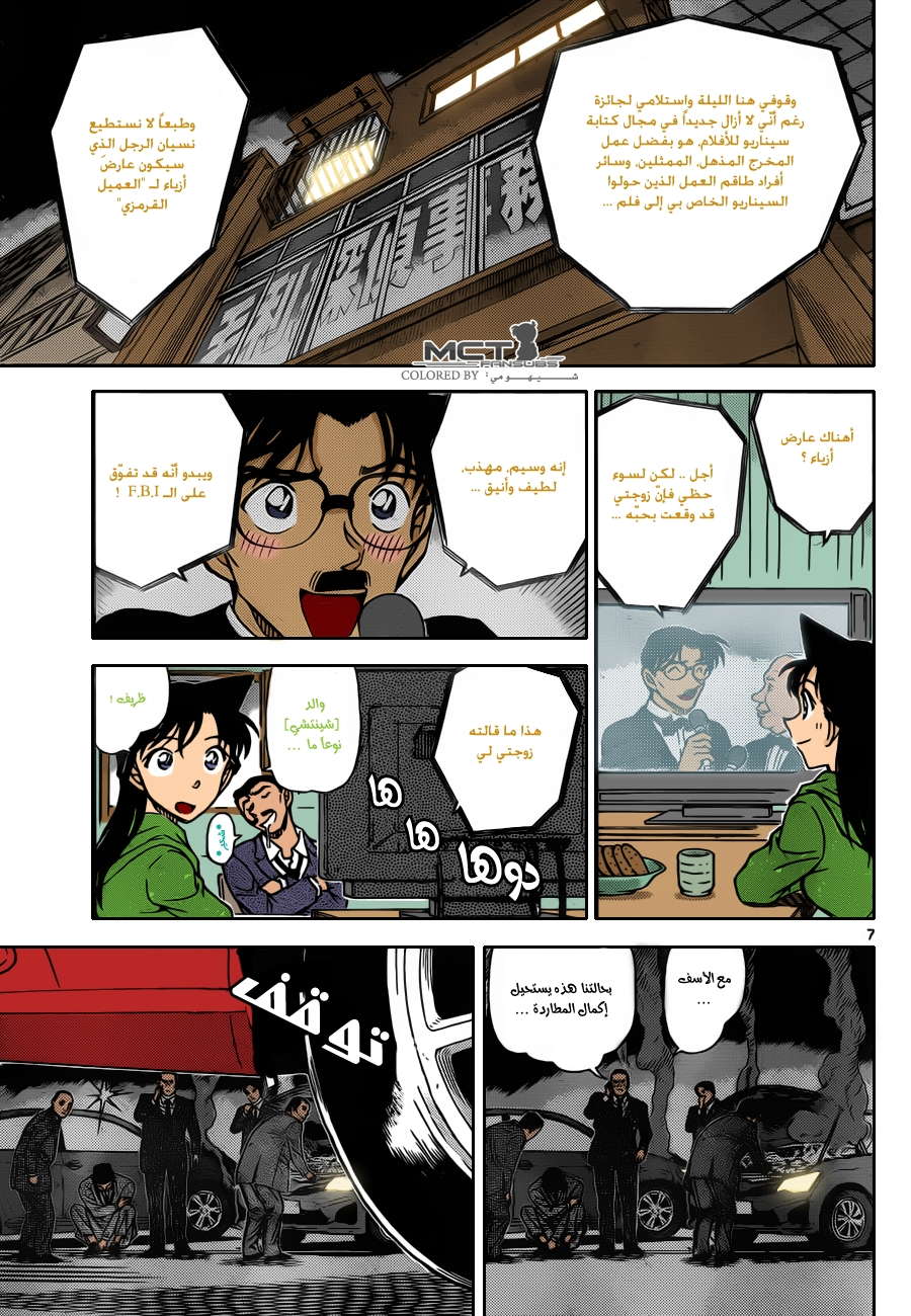Read Detective Conan AR Manga Online