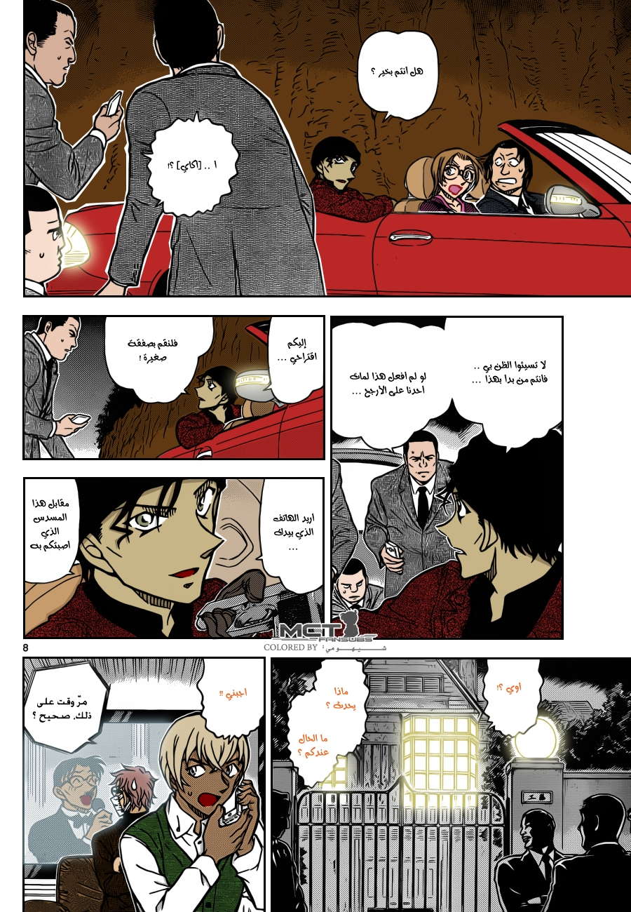 Read Detective Conan AR Manga Online