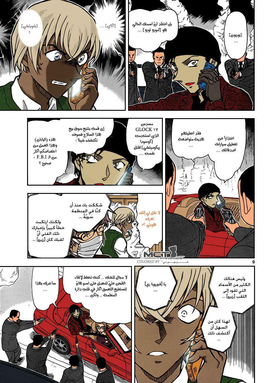 Read Detective Conan AR Manga Online