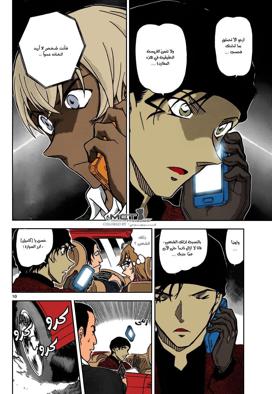 Read Detective Conan AR Manga Online