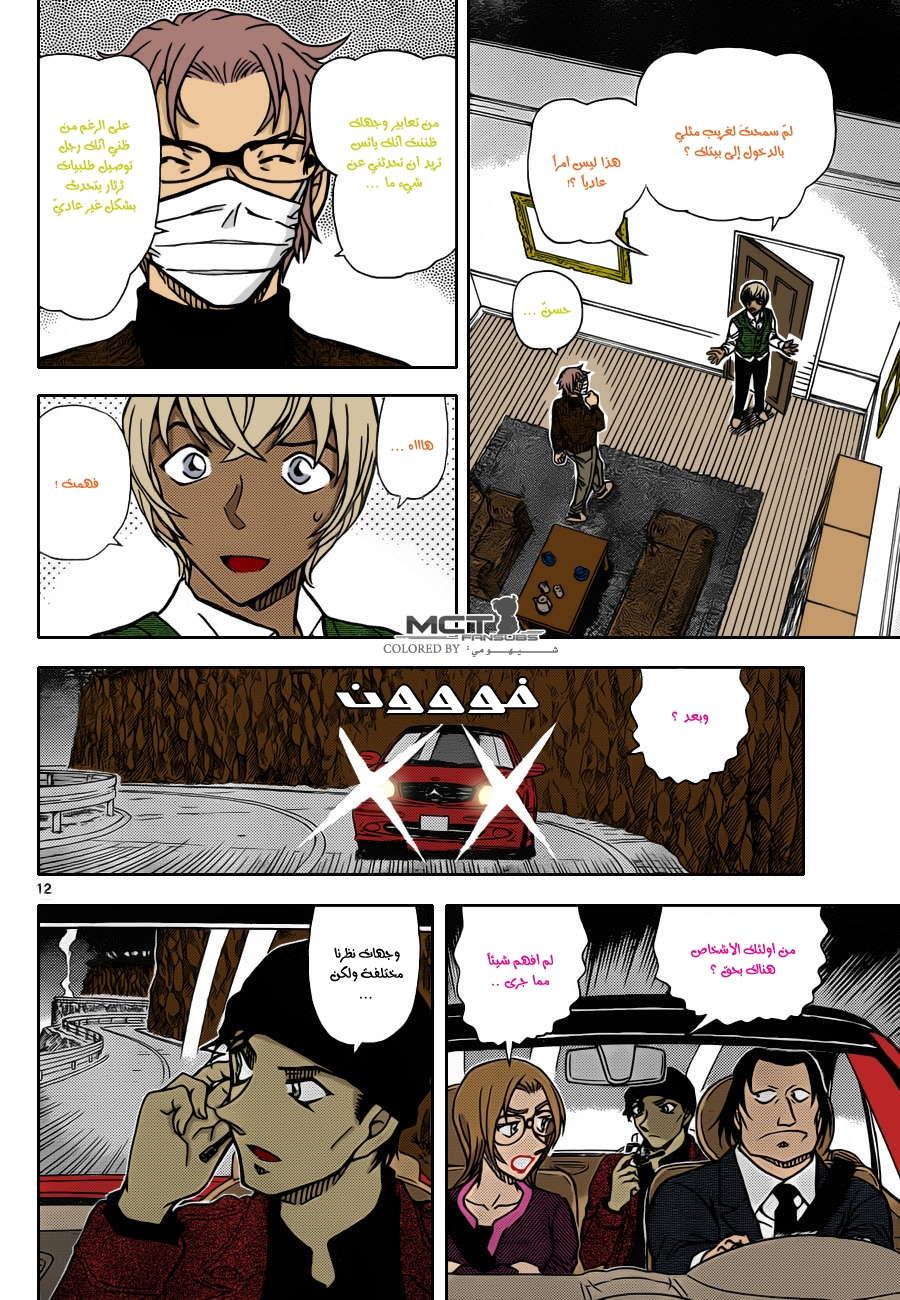 Read Detective Conan AR Manga Online