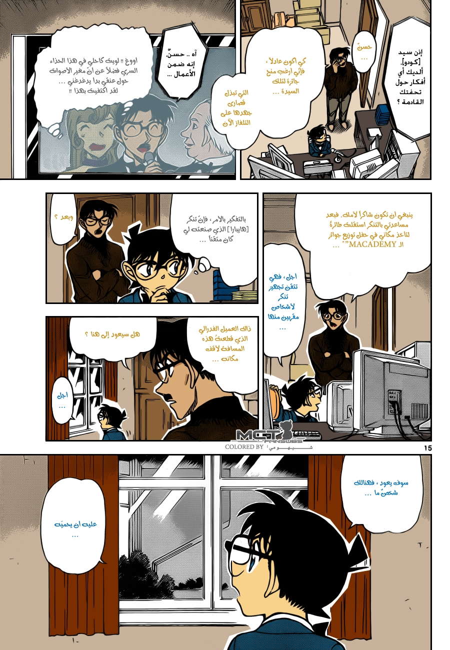 Read Detective Conan AR Manga Online