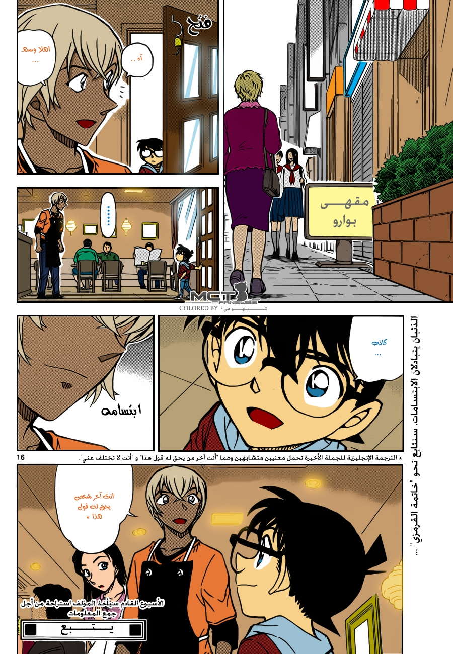 Read Detective Conan AR Manga Online