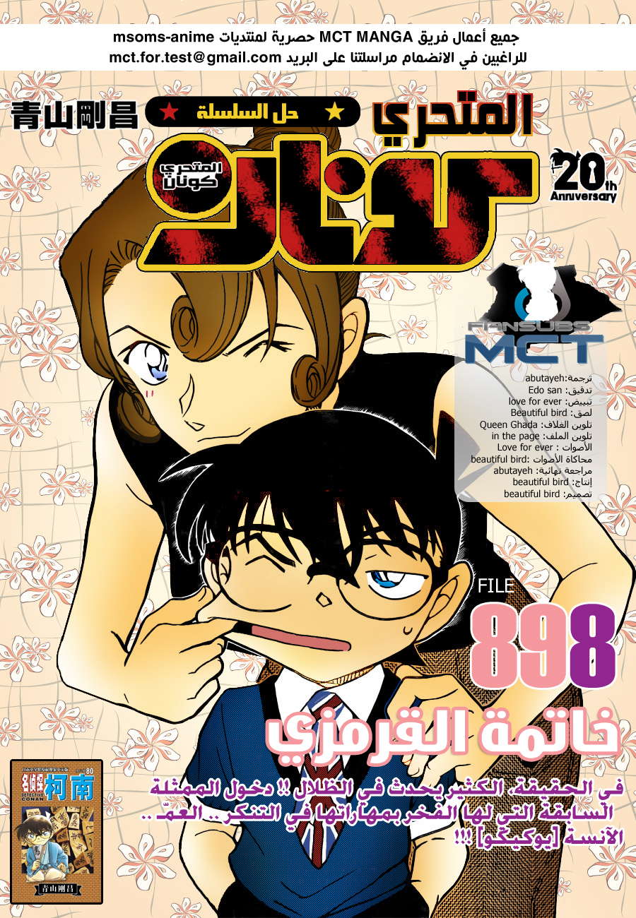 Read Detective Conan AR Manga Online