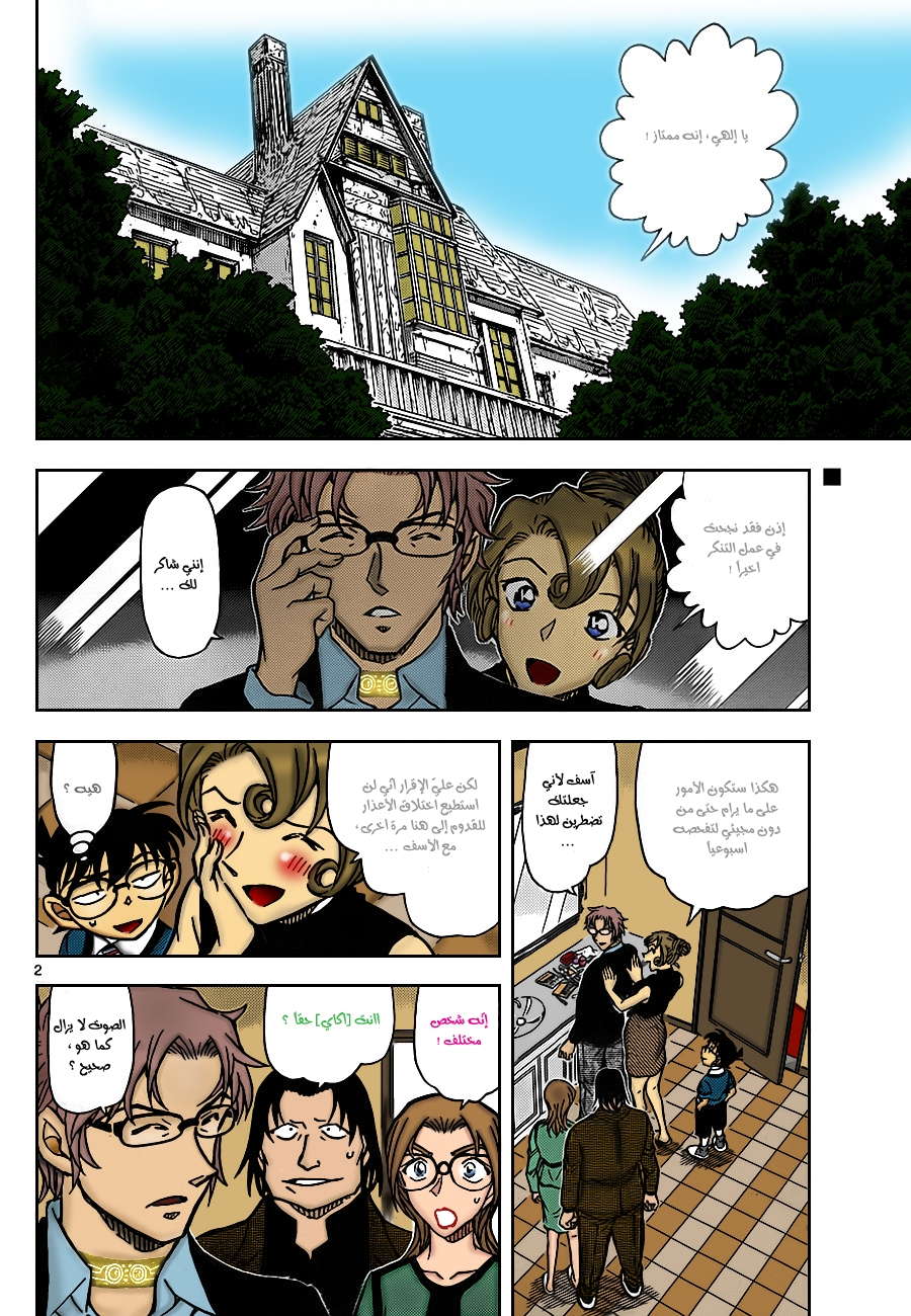 Read Detective Conan AR Manga Online