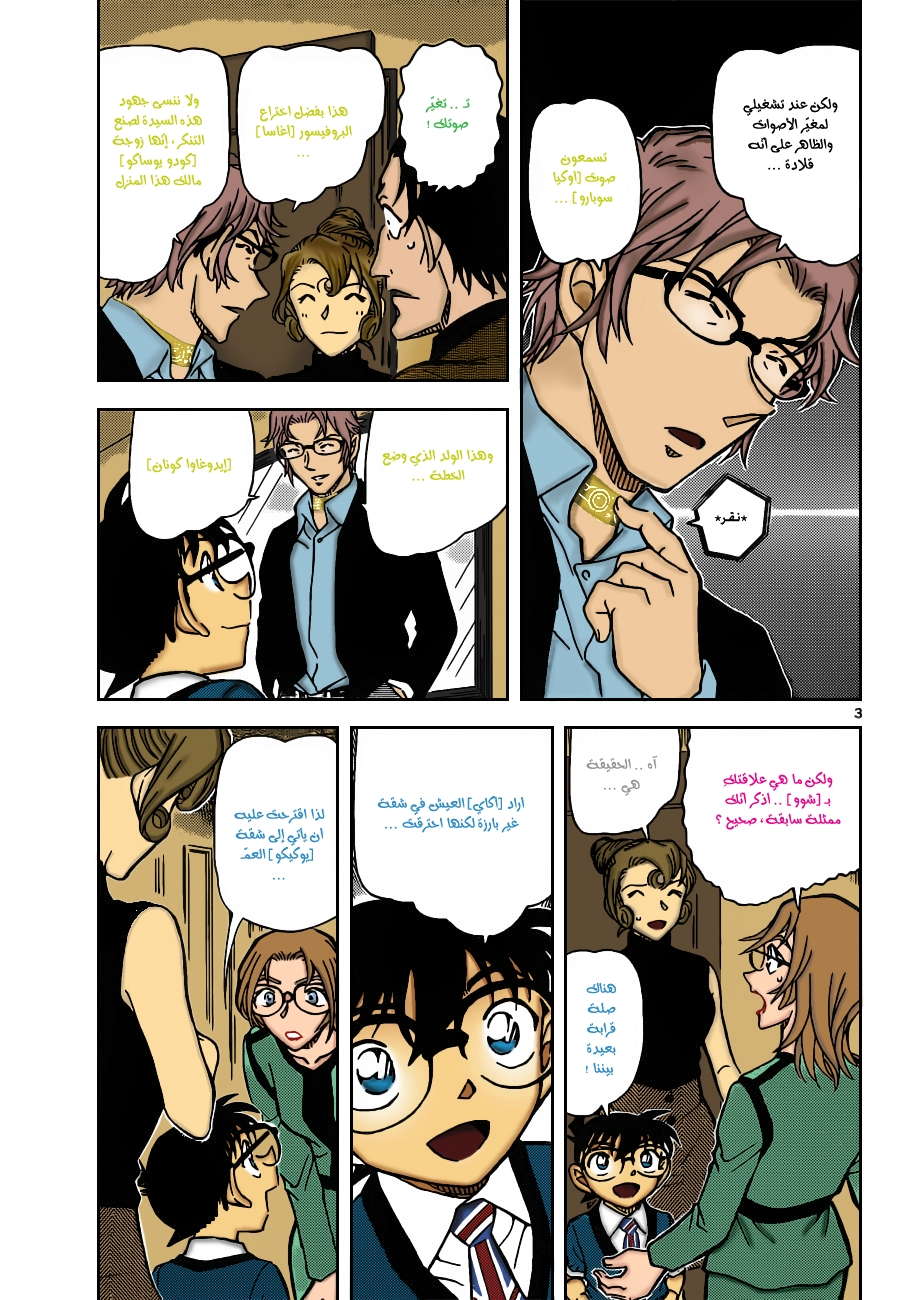 Read Detective Conan AR Manga Online