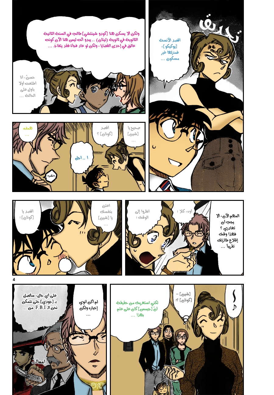 Read Detective Conan AR Manga Online