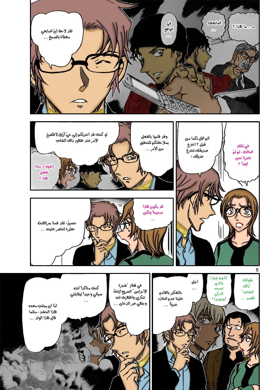 Read Detective Conan AR Manga Online