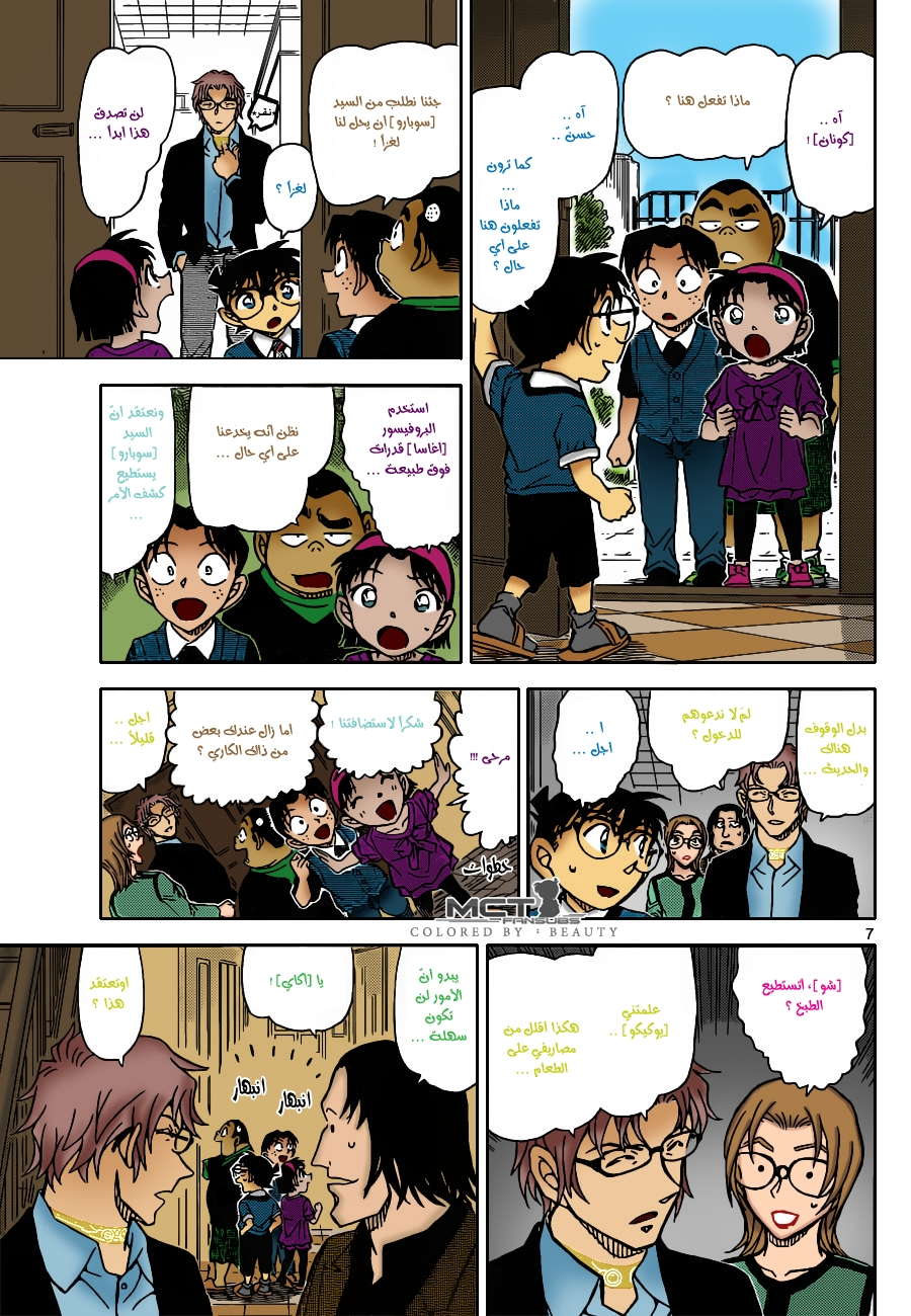 Read Detective Conan AR Manga Online