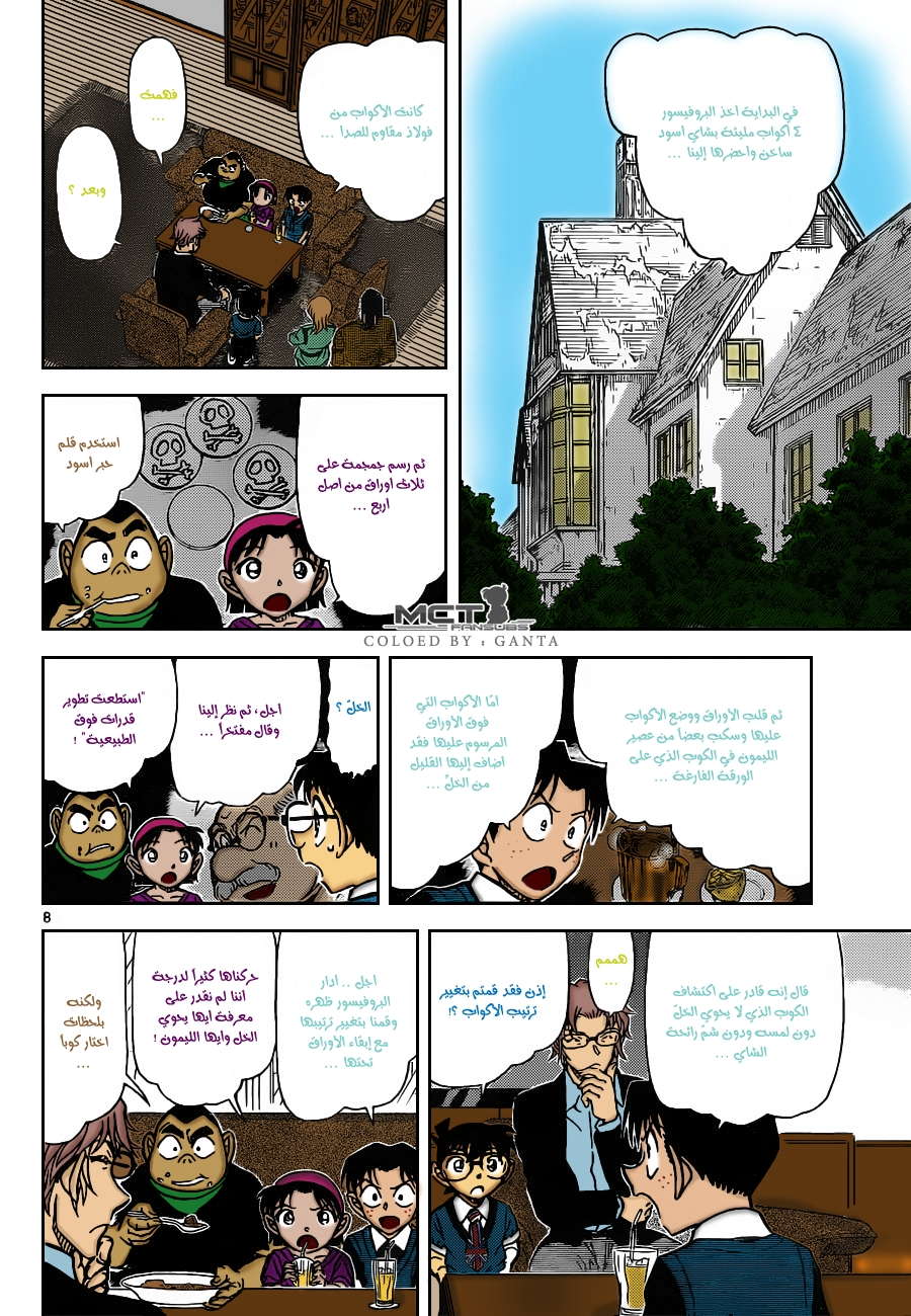 Read Detective Conan AR Manga Online