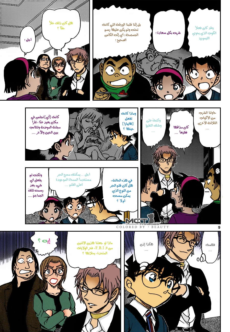 Read Detective Conan AR Manga Online