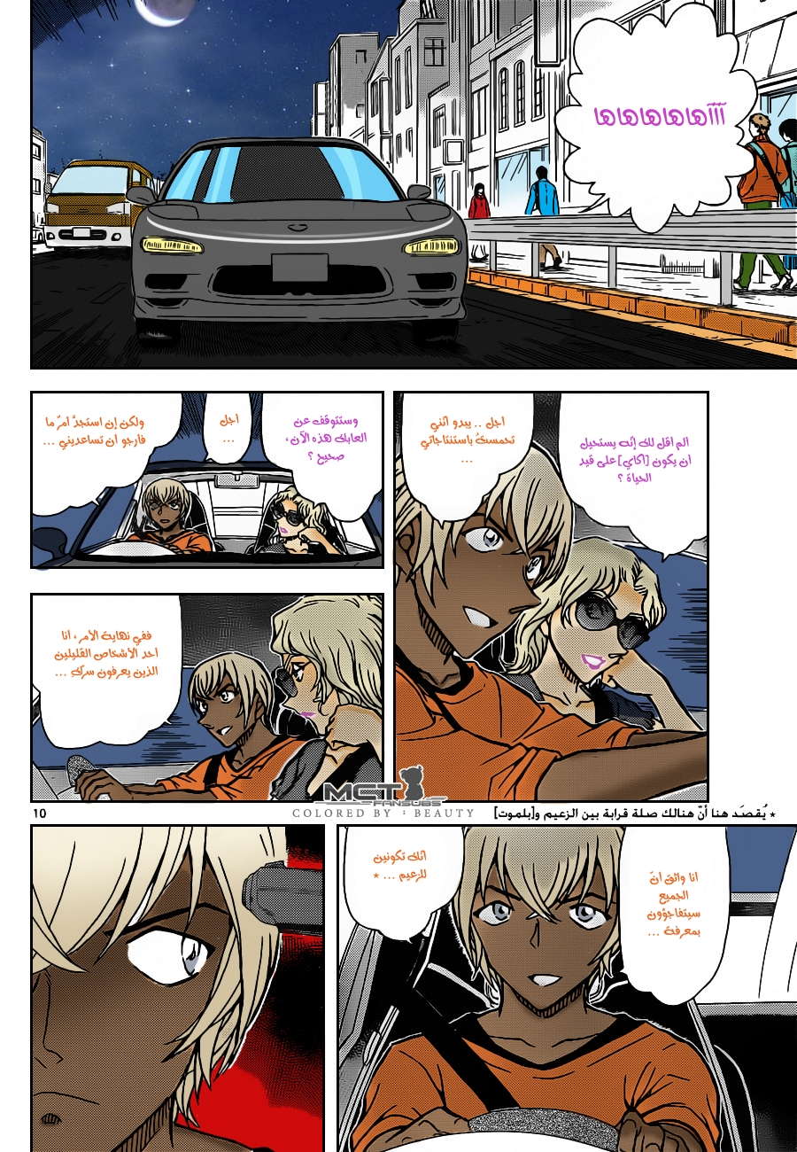 Read Detective Conan AR Manga Online