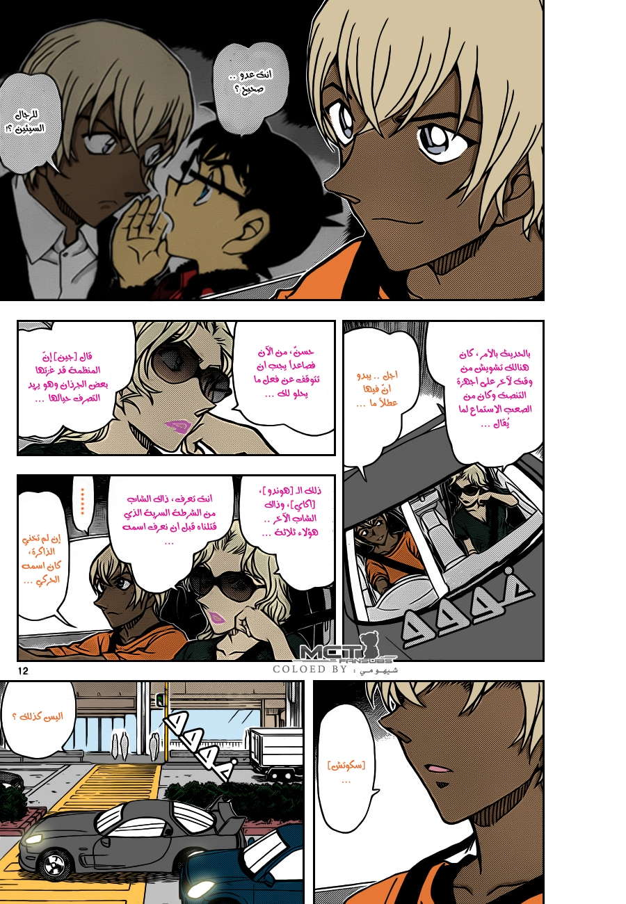 Read Detective Conan AR Manga Online