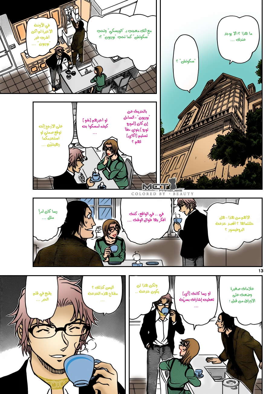 Read Detective Conan AR Manga Online