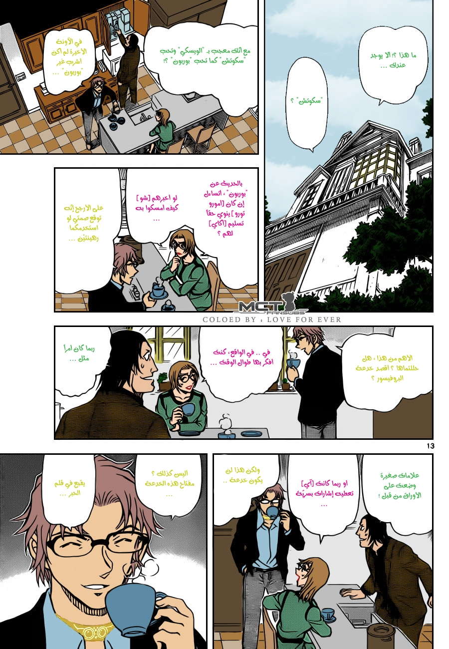 Read Detective Conan AR Manga Online