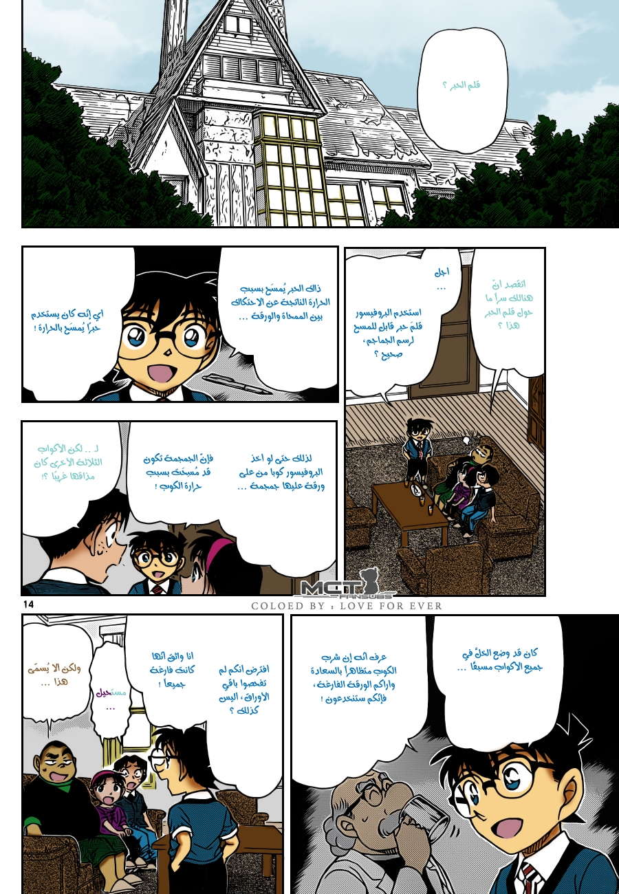 Read Detective Conan AR Manga Online