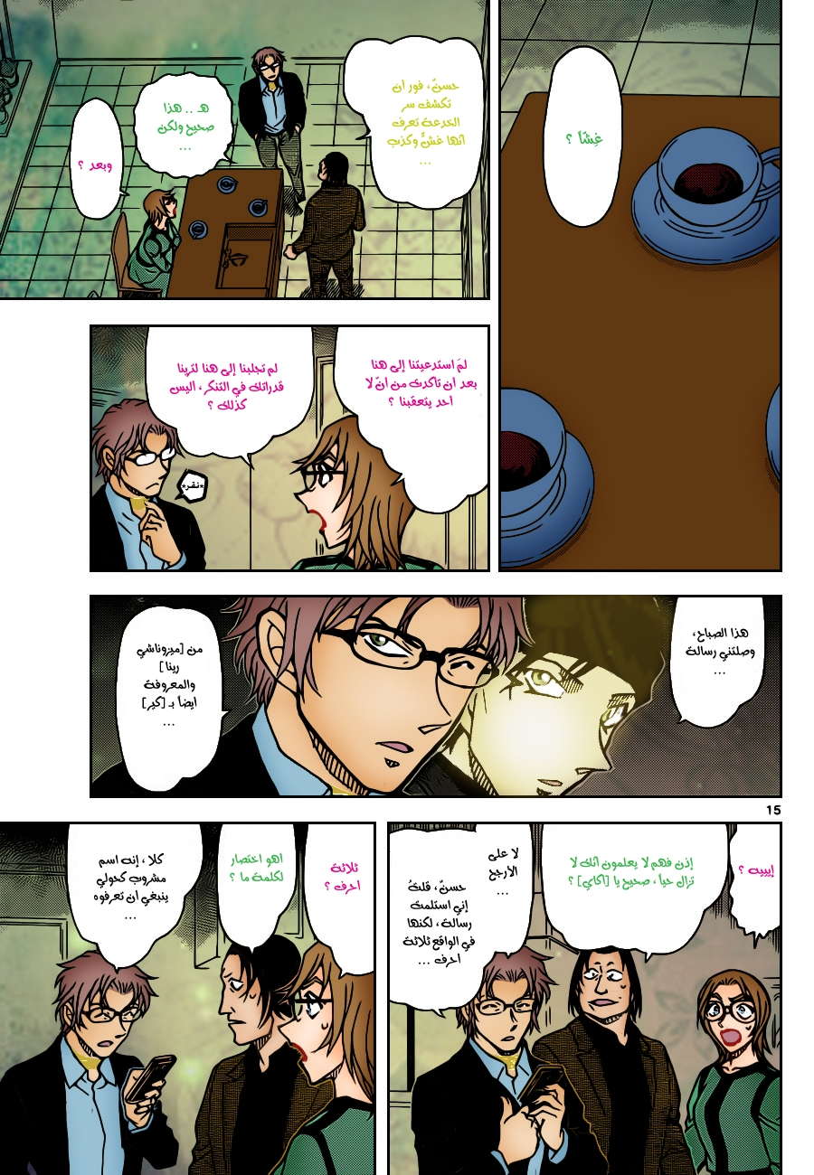 Read Detective Conan AR Manga Online