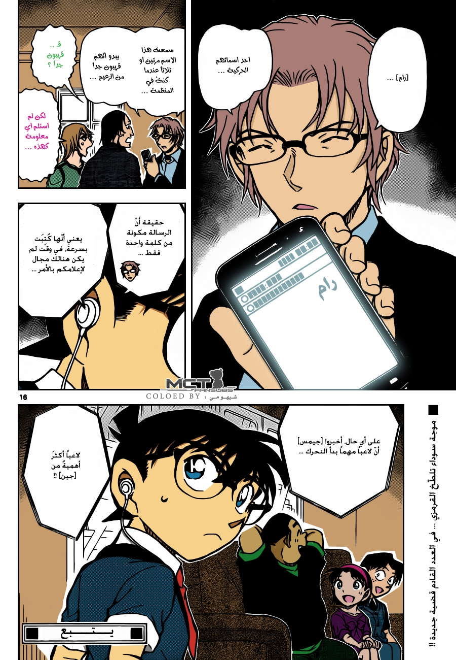 Read Detective Conan AR Manga Online
