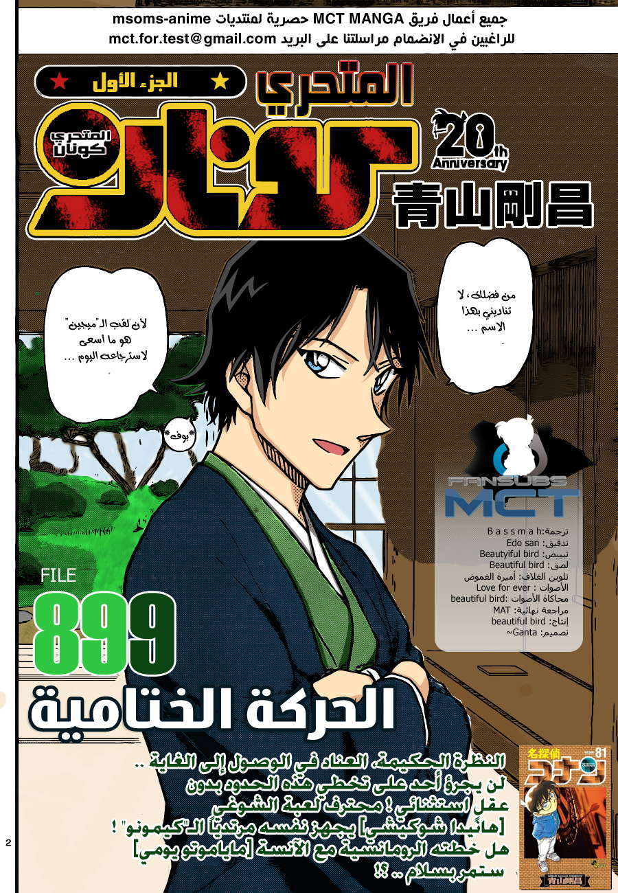 Read Detective Conan AR Manga Online