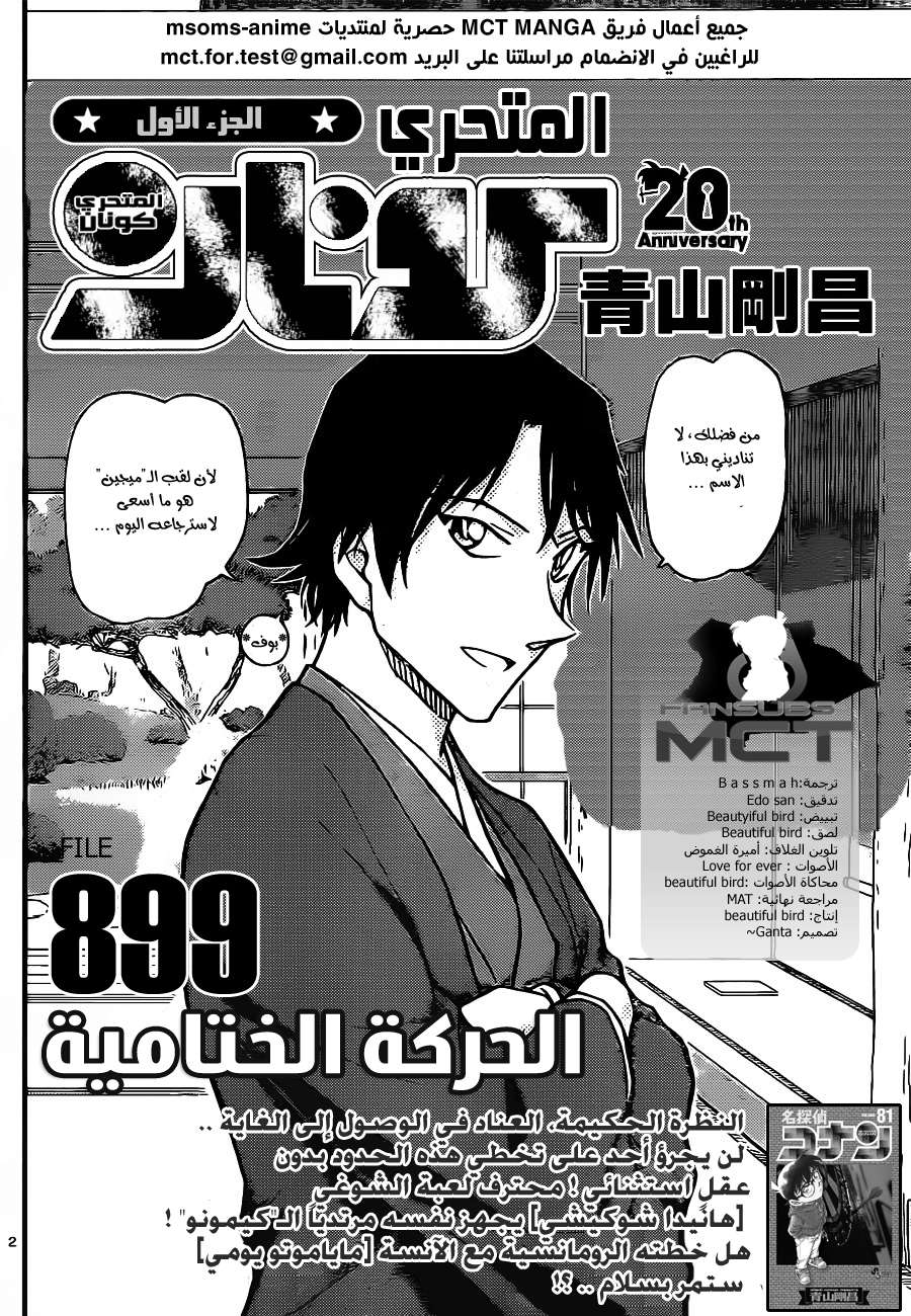 Read Detective Conan AR Manga Online