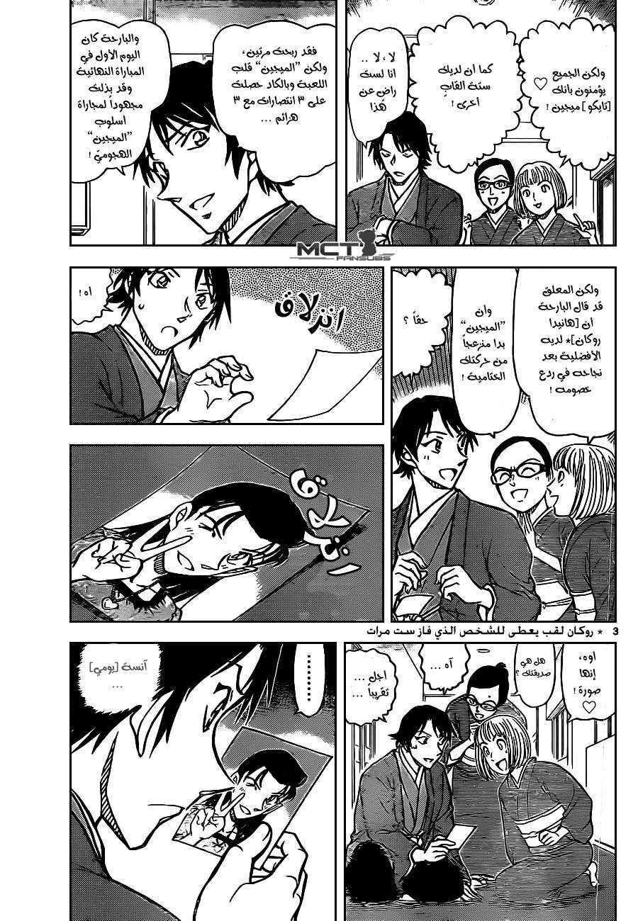 Read Detective Conan AR Manga Online