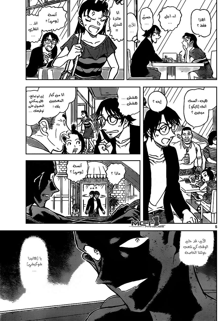 Read Detective Conan AR Manga Online