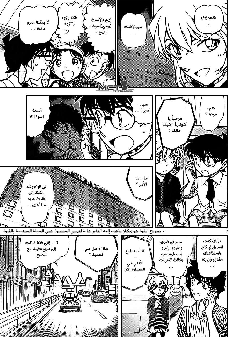 Read Detective Conan AR Manga Online