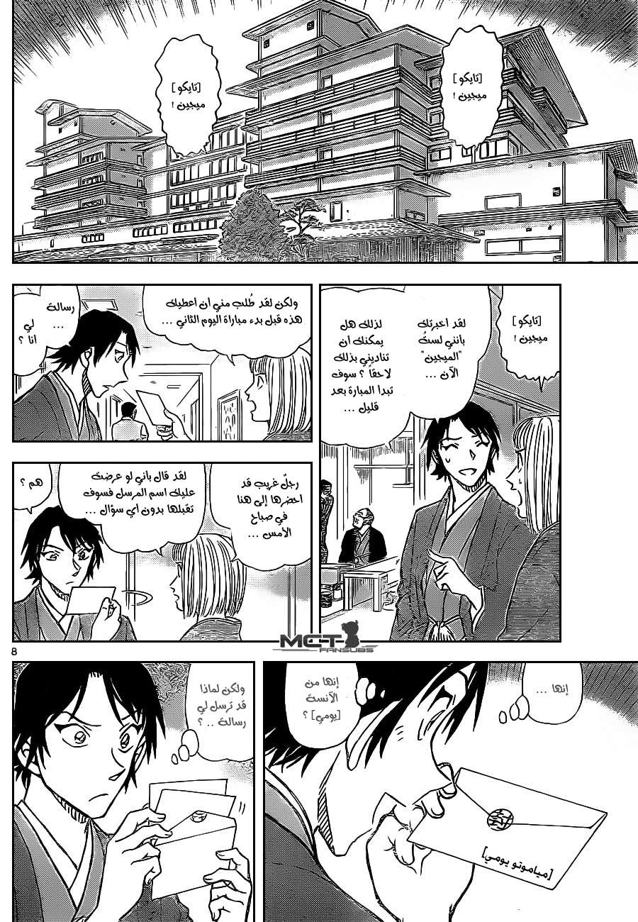 Read Detective Conan AR Manga Online