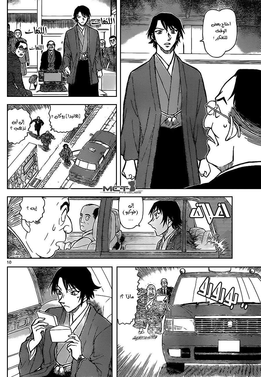 Read Detective Conan AR Manga Online