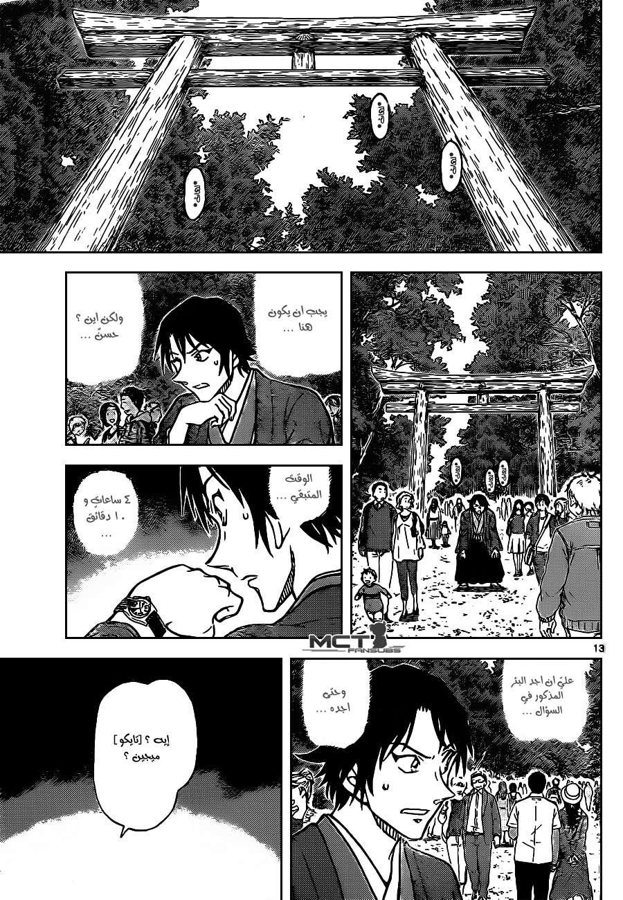 Read Detective Conan AR Manga Online