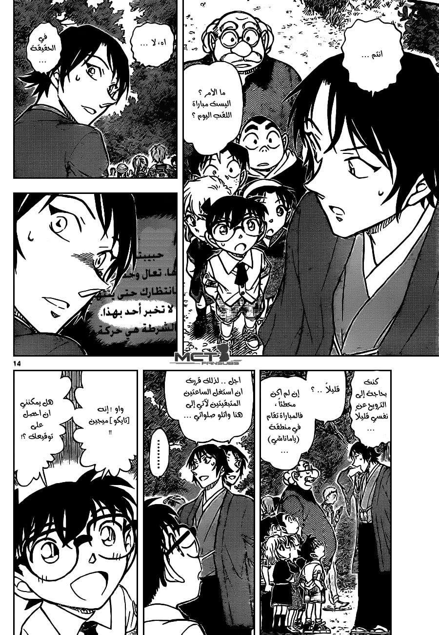 Read Detective Conan AR Manga Online