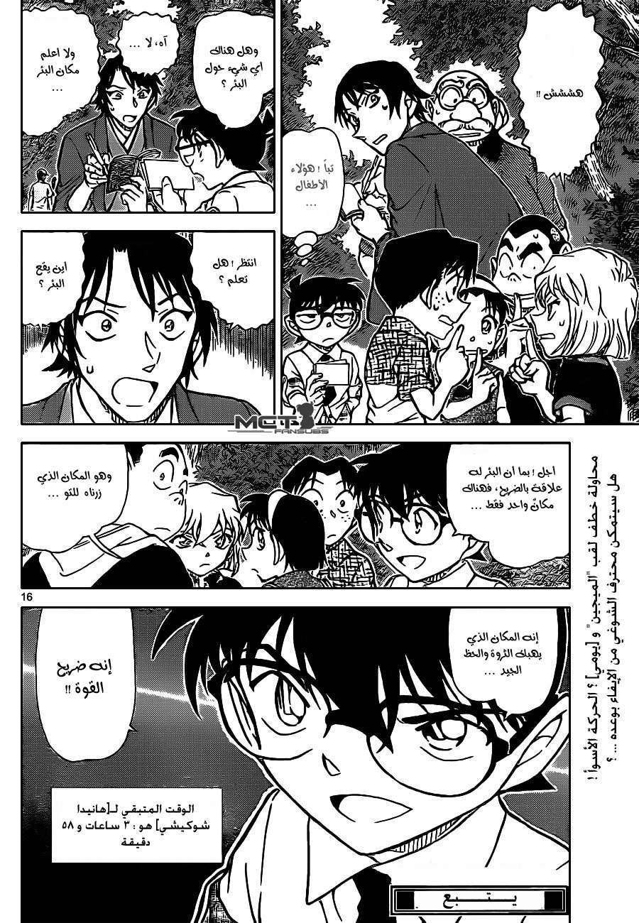 Read Detective Conan AR Manga Online