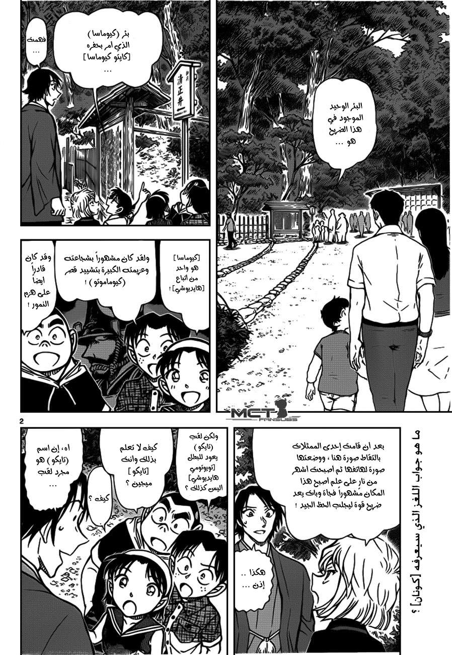 Read Detective Conan AR Manga Online