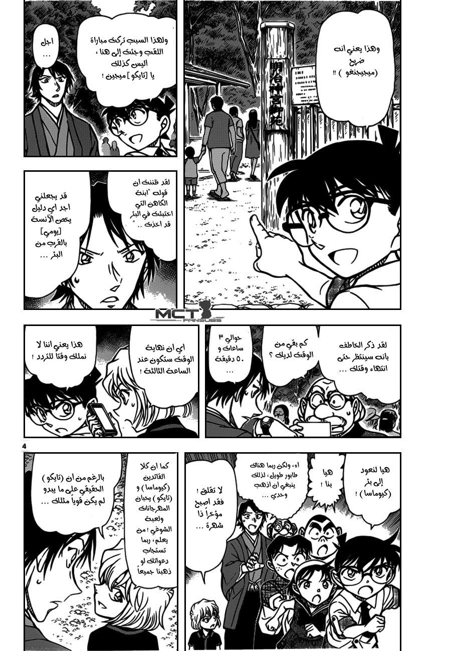 Read Detective Conan AR Manga Online
