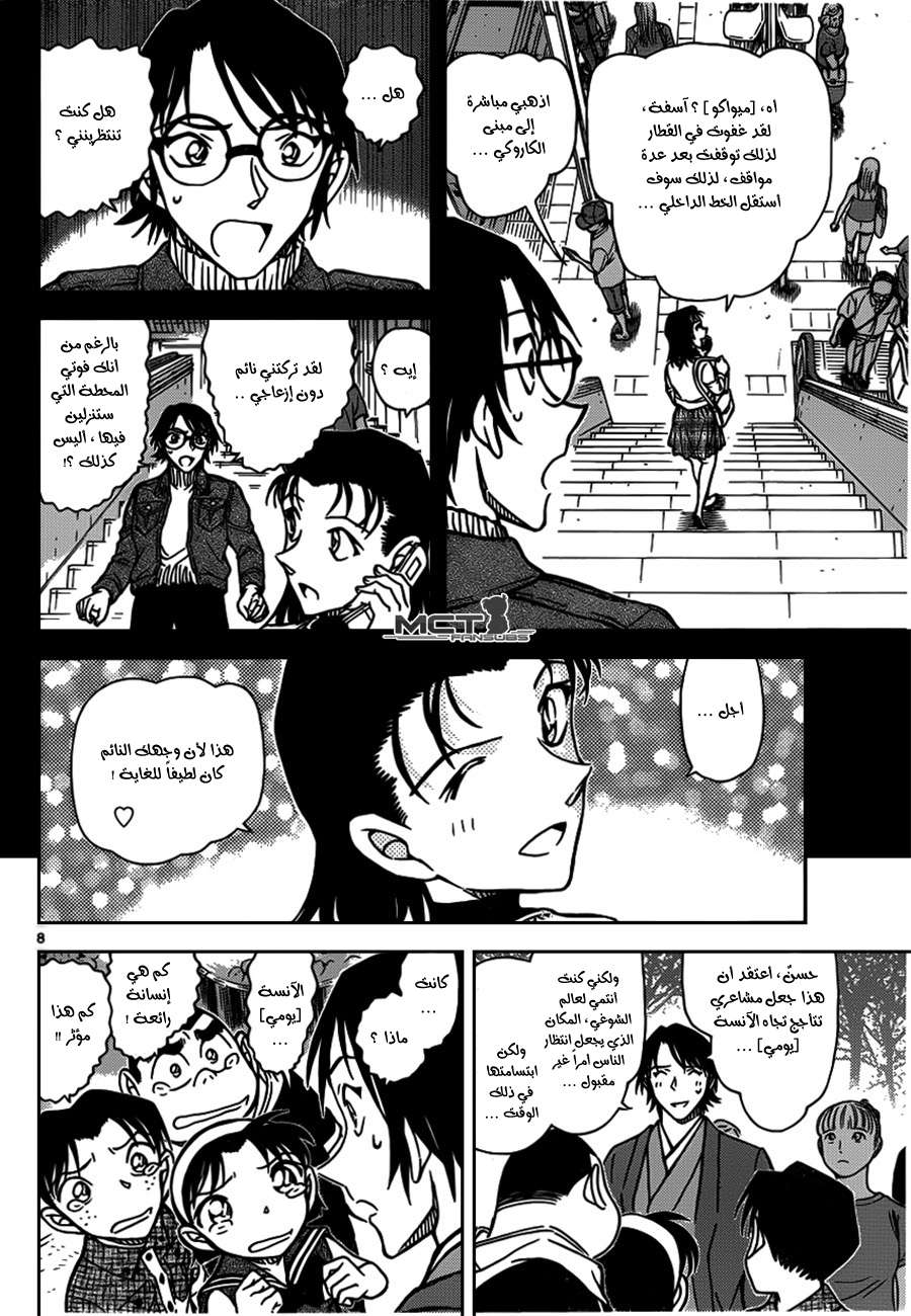 Read Detective Conan AR Manga Online