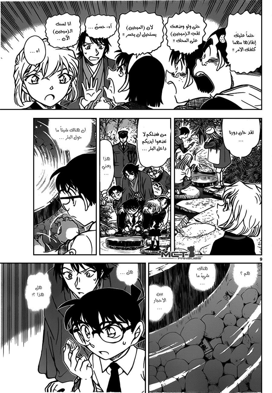 Read Detective Conan AR Manga Online